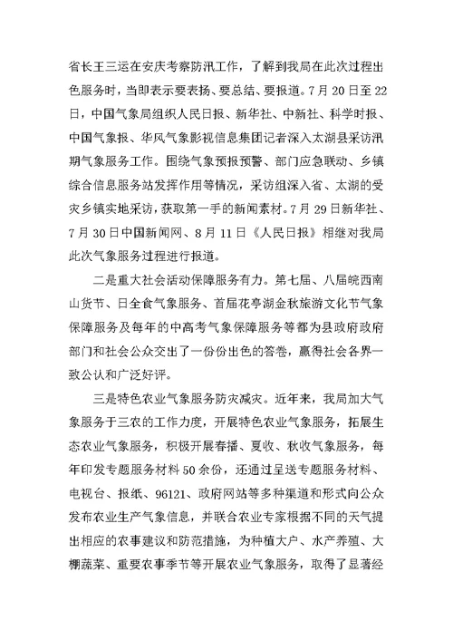 气象局文明创建汇报材料