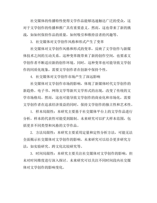 社交媒体对文学创作的影响
