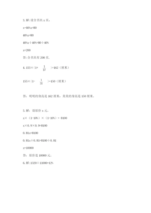 小学六年级上册数学期末测试卷加解析答案.docx
