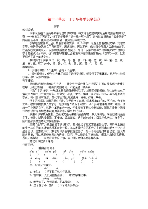 二年级语文下册第11单元丁丁冬冬学识字三教案2北师大版