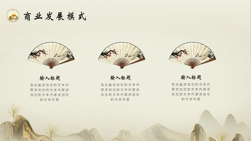 古典雅致中国风企业品牌宣传PPT