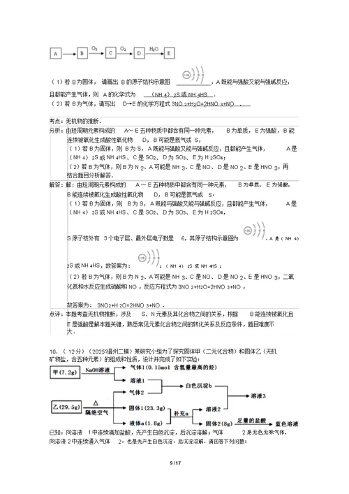 浙江省温州市2015年高三第二次适应性测试化学试题(解析版)教案
