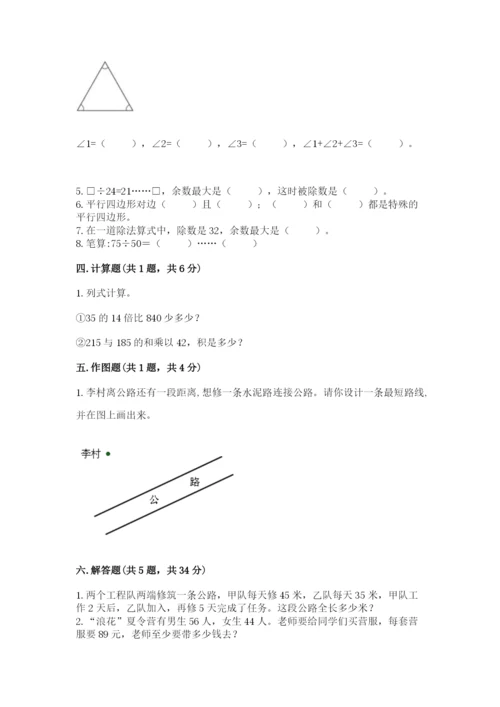 青岛版数学四年级上册期末测试卷含答案（达标题）.docx