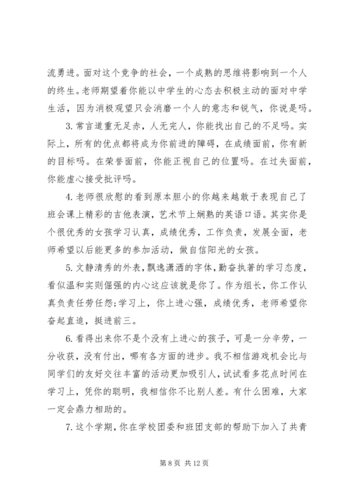 初二上册学生班主任评语.docx