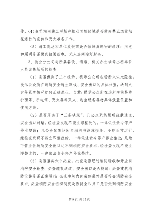 公司消防安全检查规.docx