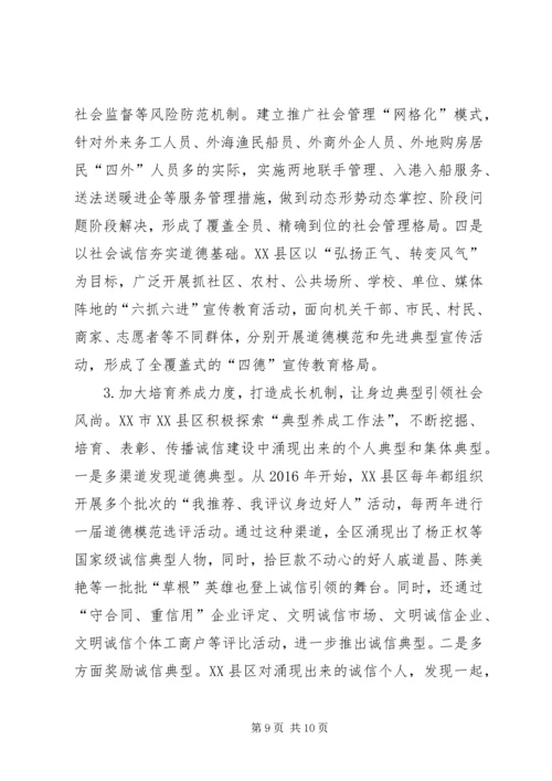 培育和践行社会主义核心价值观调研报告 (3).docx