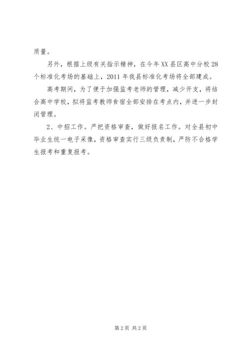招生办个人工作计划 (2).docx