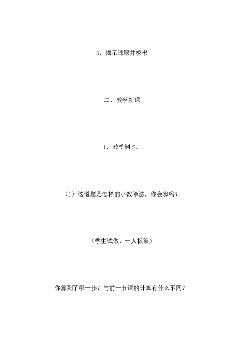 小学五年级数学教案——小数除法