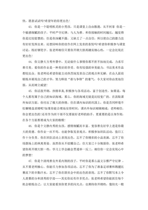 初中班主任评语(集锦15篇).docx