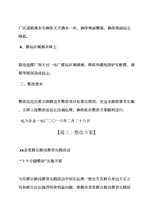 活动专项方案之整改专项方案的组织保障.docx