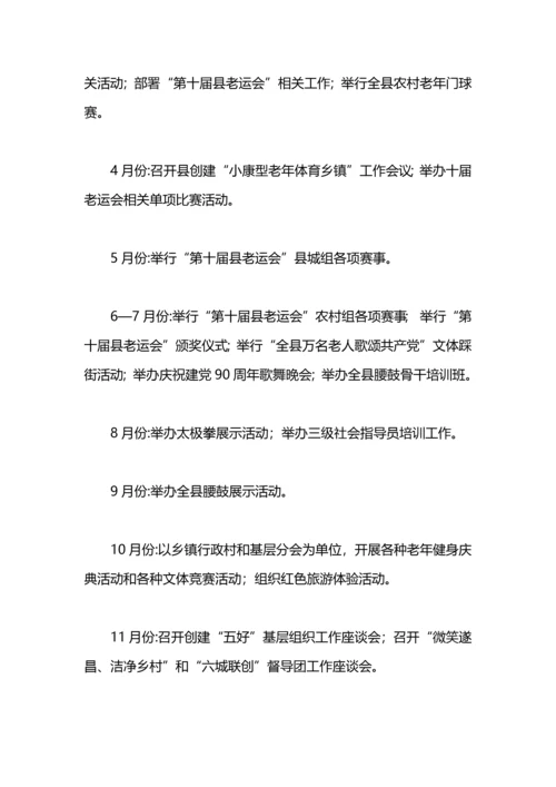 某县老年体育协会工作计划.docx