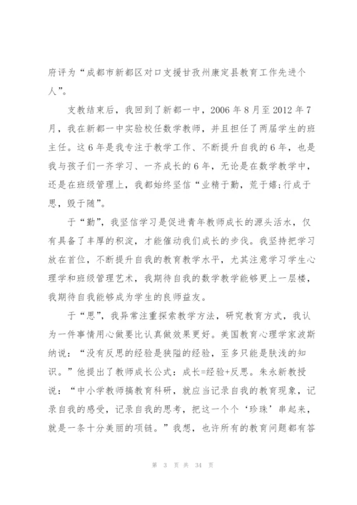 教师成长收获心得10篇.docx