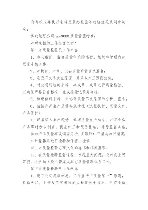 质量检验管理制度.docx