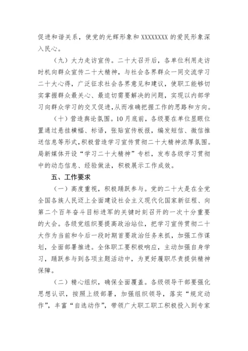 【国资国企】公司学习宣传贯彻党的二十大精神方案.docx