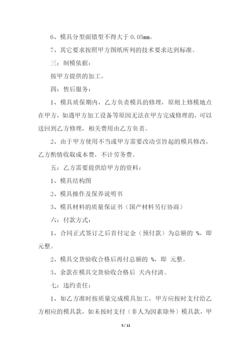 委外加工合同范本(精选4篇).docx