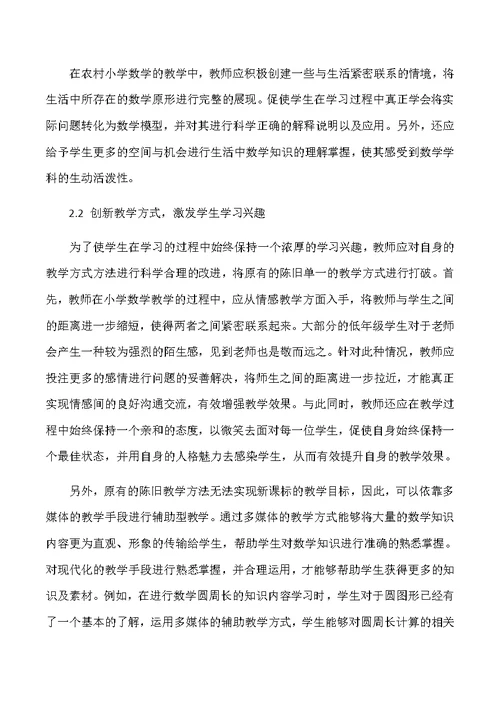 农村小学数学教学的现状及策略(共5页)