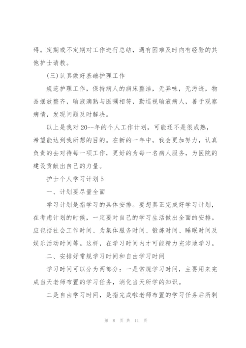 护士个人学习计划5篇.docx