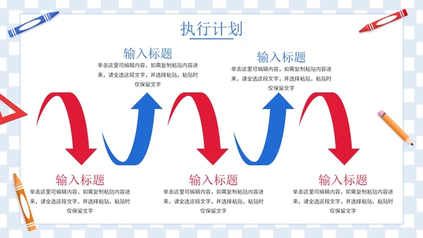 卡通插画学生毕业职业规划PPT模板