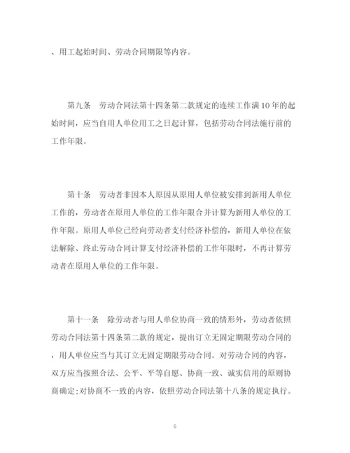 精编之劳动合同法实施条例全文.docx