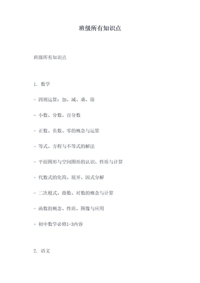 班级所有知识点