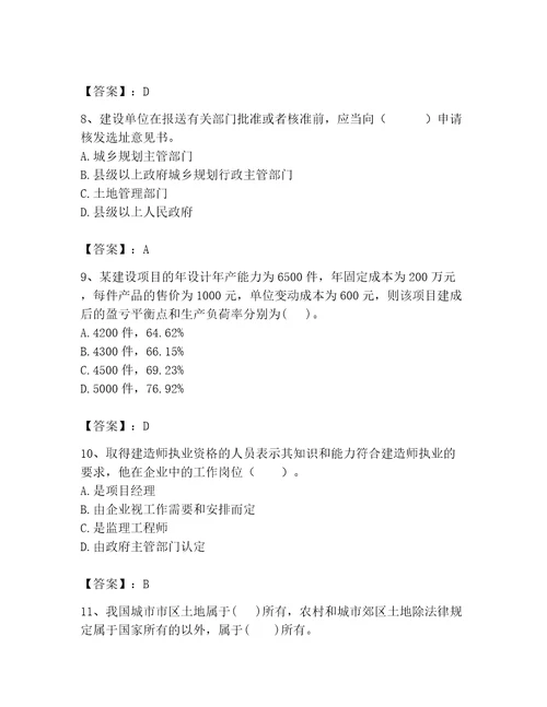 初级经济师初级建筑与房地产经济题库轻巧夺冠