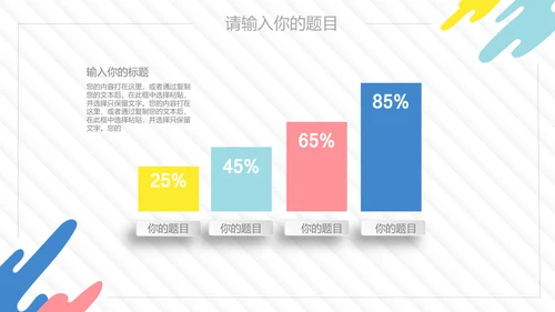 涂鸦微立体工作总结汇报通用PPT模板