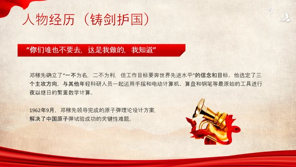 红色简约用一生诠释中国脊梁两弹一星邓稼先PPT模板宣传人物介绍
