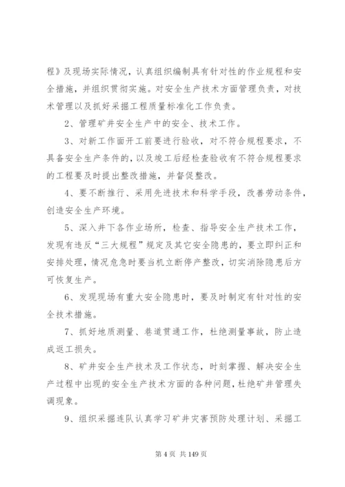 煤矿各部门管理制度[小编推荐].docx