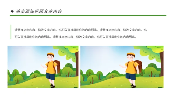 户外登山野外生存户外拓展户外训练PPT