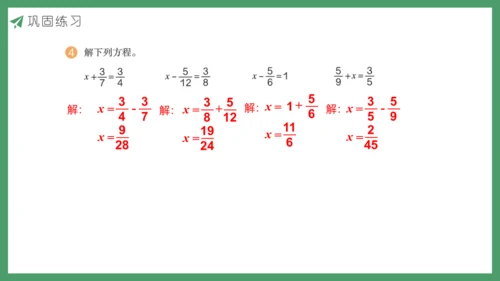 新人教版数学五年级下册6.4  练习二十四课件