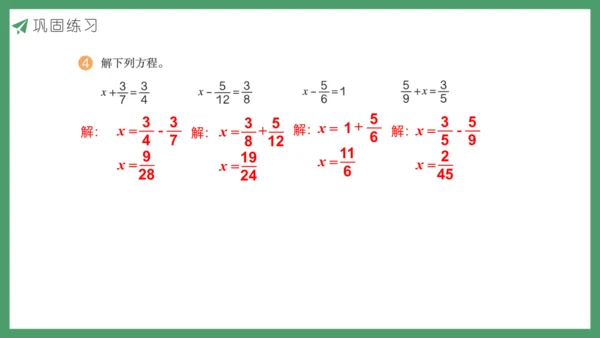 新人教版数学五年级下册6.4  练习二十四课件