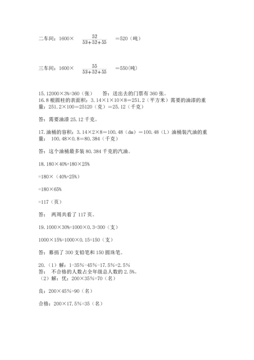 六年级小升初数学应用题50道含答案（新）.docx