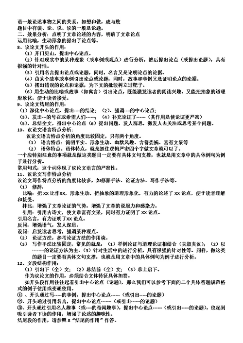 中考语文知识模块
