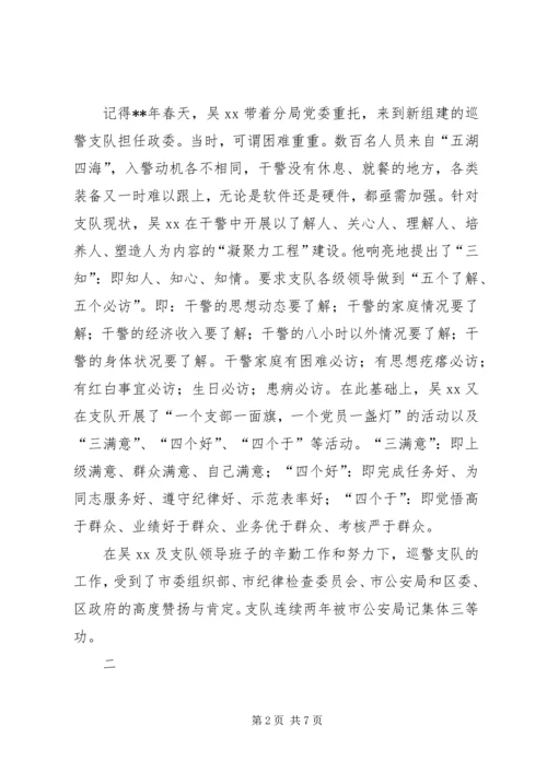 公安分局交巡警支队政委先进事迹.docx