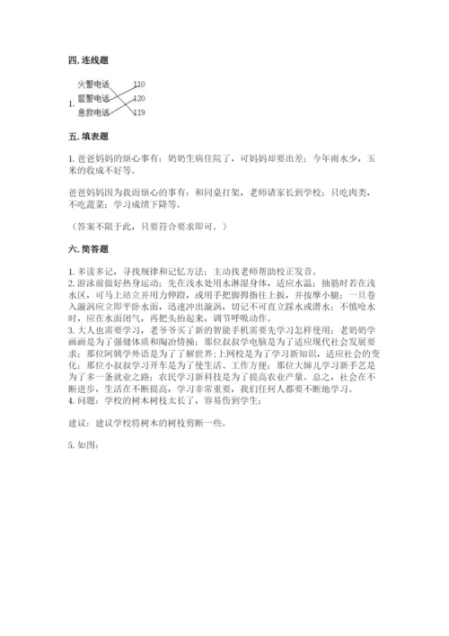 部编版三年级上册道德与法治期末测试卷及完整答案【易错题】.docx