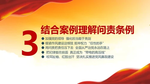 从严治党党的问责条例解读PPT课件