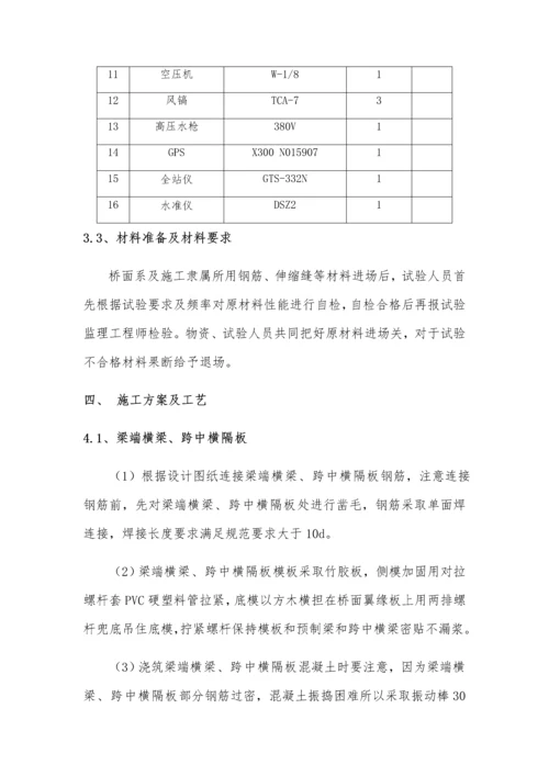 桥面系及附属综合项目工程综合项目施工专项方案.docx