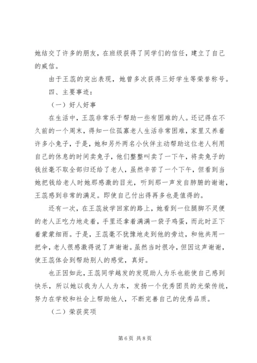 四好少年事迹材料 (2).docx