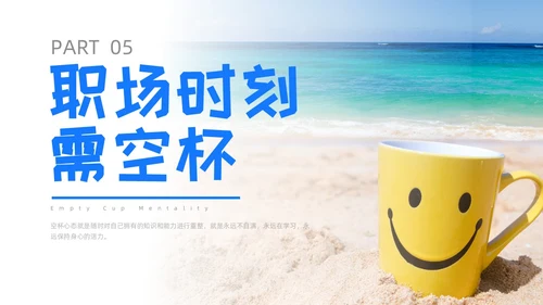 简约风实拍风职场培训空杯心态员工素质培训心态管理心理PPT