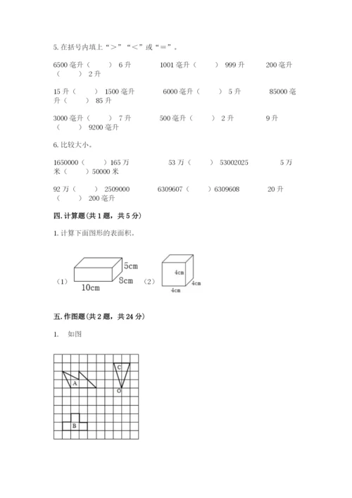 人教版数学五年级下册期末测试卷含完整答案（全优）.docx