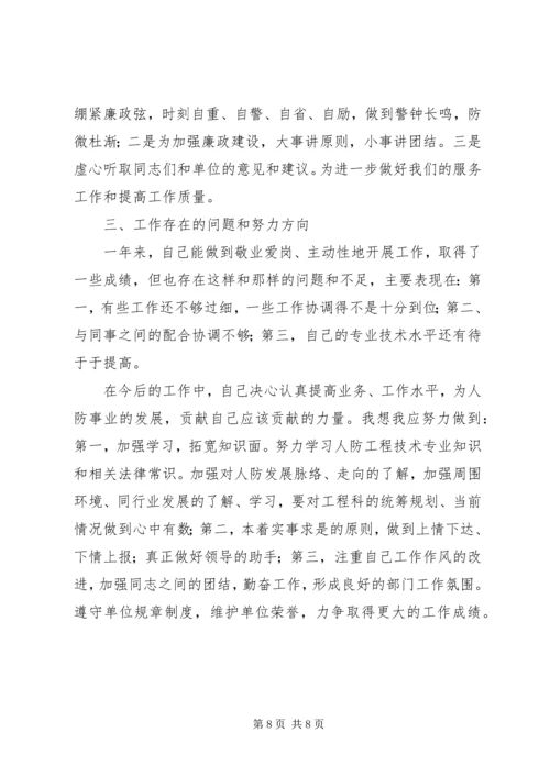 人防办主任述职述廉报告3篇.docx