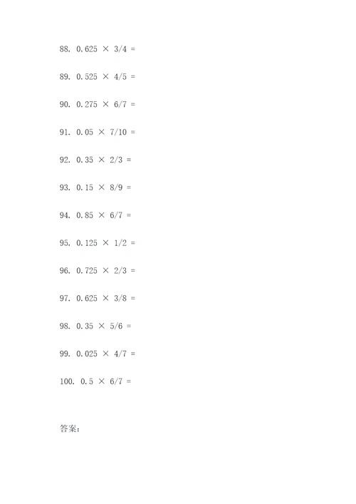 小数乘分数20道口算题