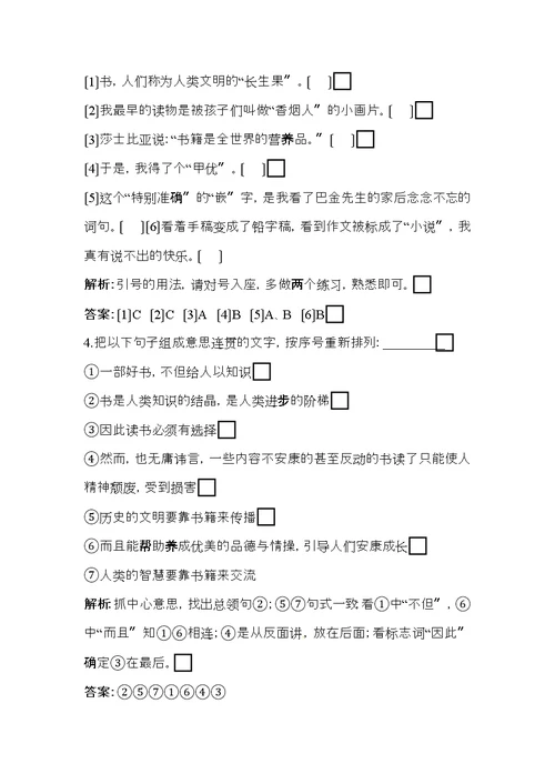 七年级语文上册第六单元第课我的长生果习河大版