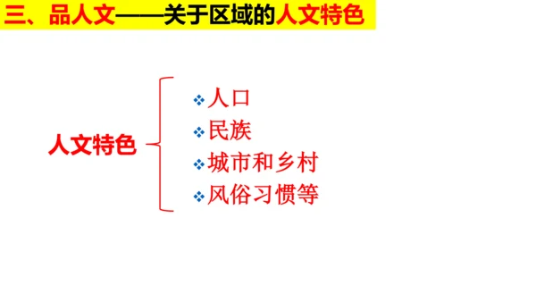 初中历史与社会 人文地理上册综合探究三：如何认识区域——以南非为例 课件