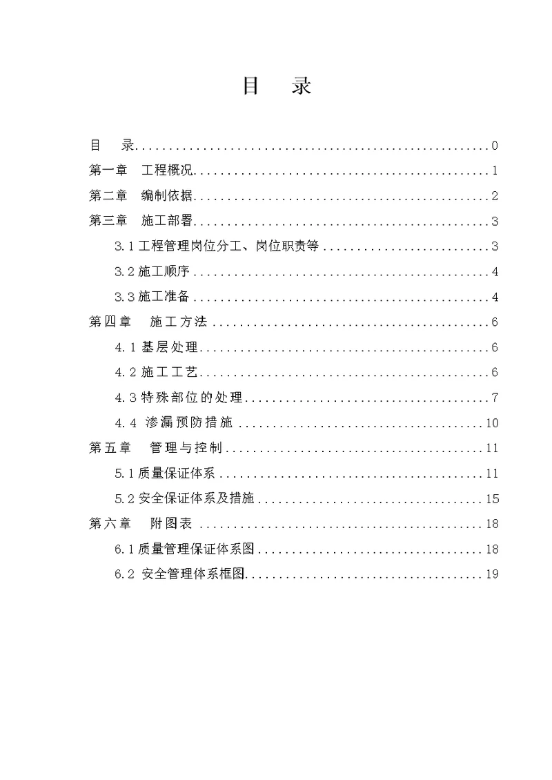 河南多层框架图书馆卫生间防水工程施工方案(多图)