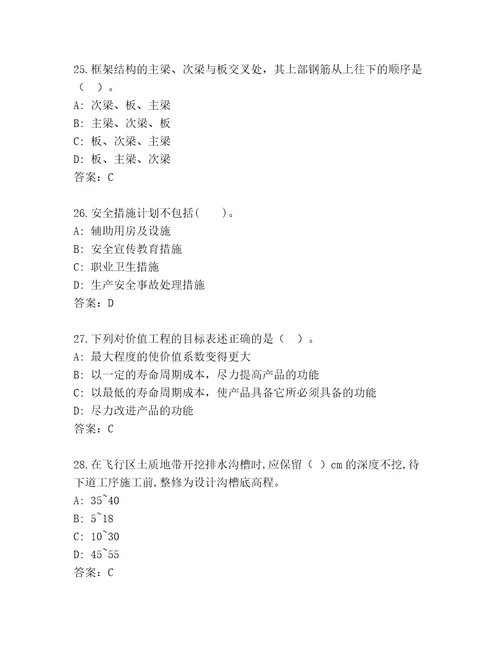 最新一级建造师精品题库附答案巩固