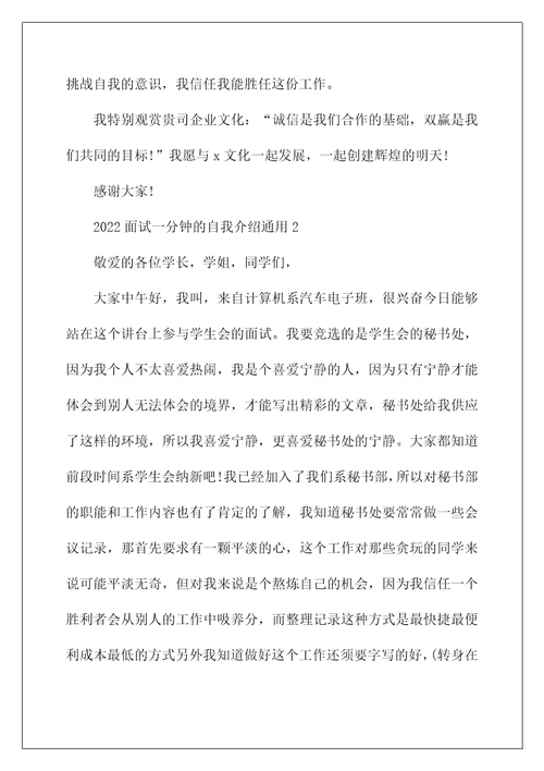 2022面试一分钟的自我介绍通用