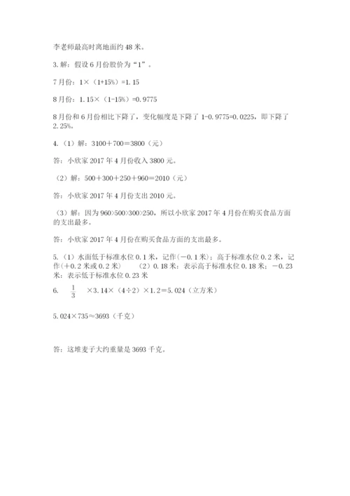 人教版六年级下册数学期末测试卷精品（考点梳理）.docx