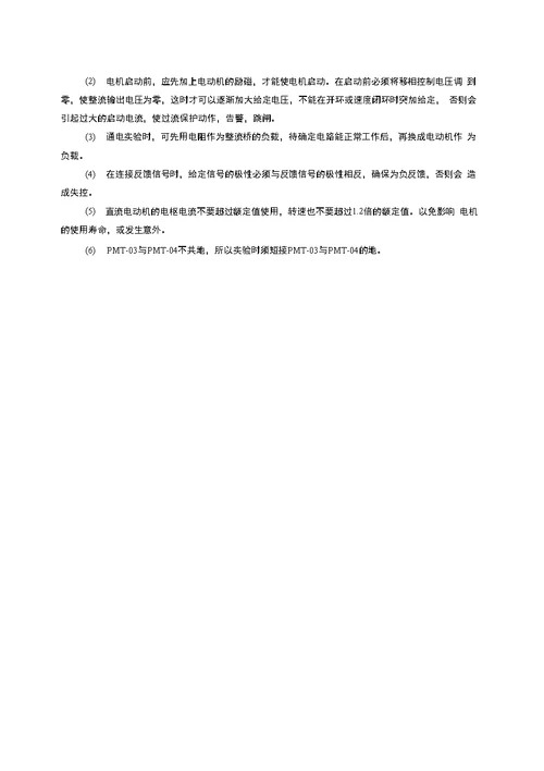 【精品】交直流调速实验指导书