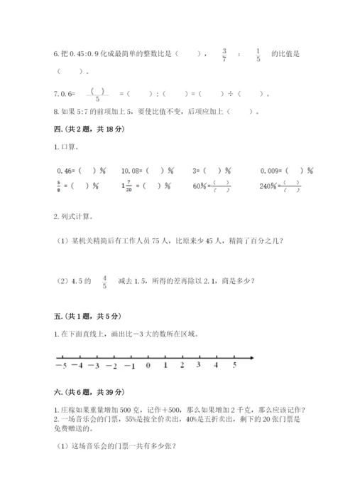 小学数学六年级下册竞赛试题含答案【综合题】.docx